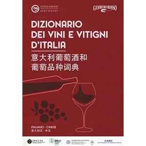 Gambero Rosso Dizionario dei vini e dei vitigni d'Italia. Ediz. italiana e cinese
