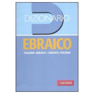 Vallardi A. Dizionario ebraico. Italiano-ebraico, ebraico-italiano